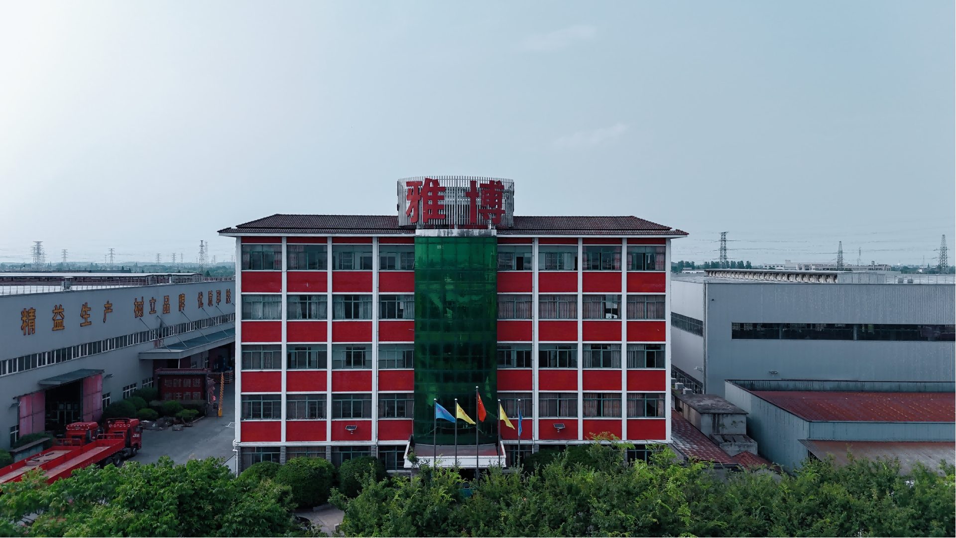 雅博汽配厂区